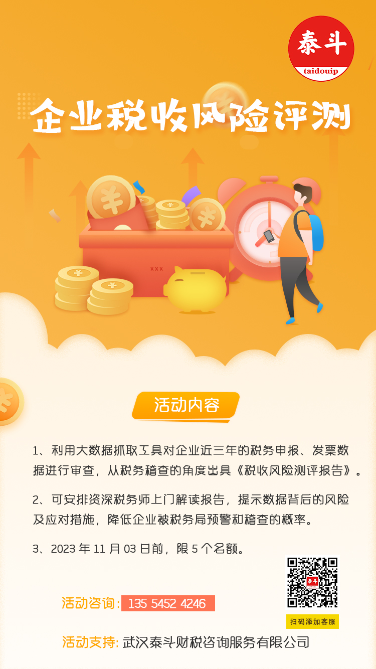 泰斗财税-企业税收风险测评