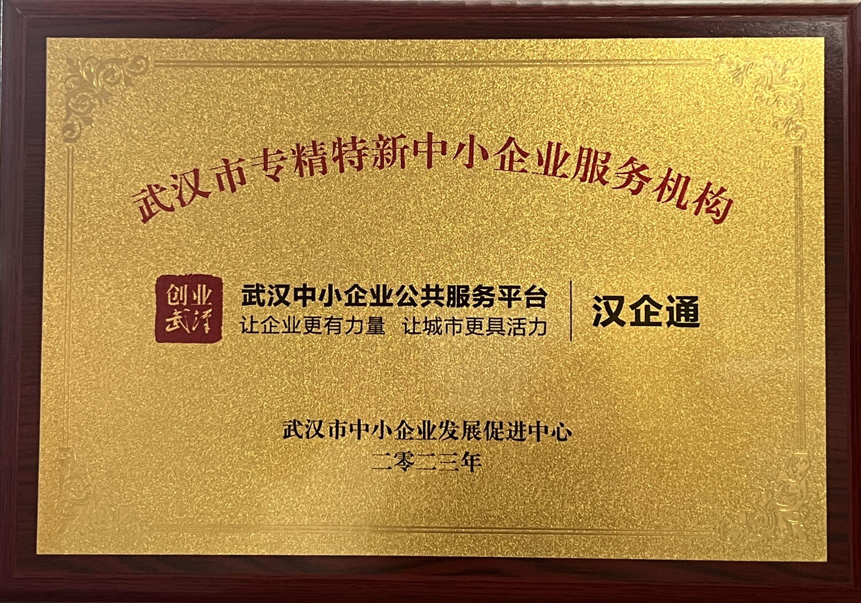 武汉市专精特新中小企业服务机构