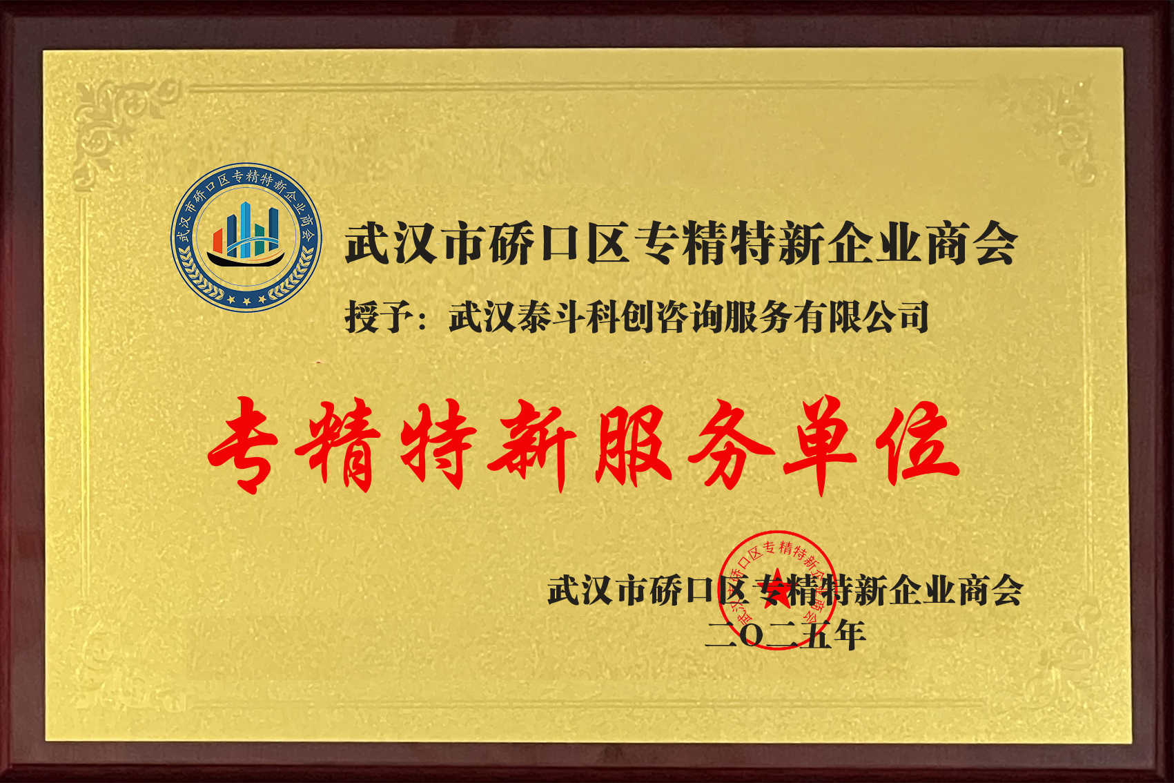 专精特新服务企业