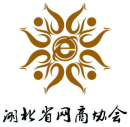 湖北省网商协会